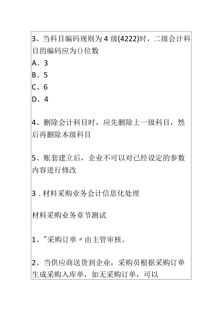 中小企业会计信息化实战——畅捷通T+云平台题库在线查询.docx_第2页