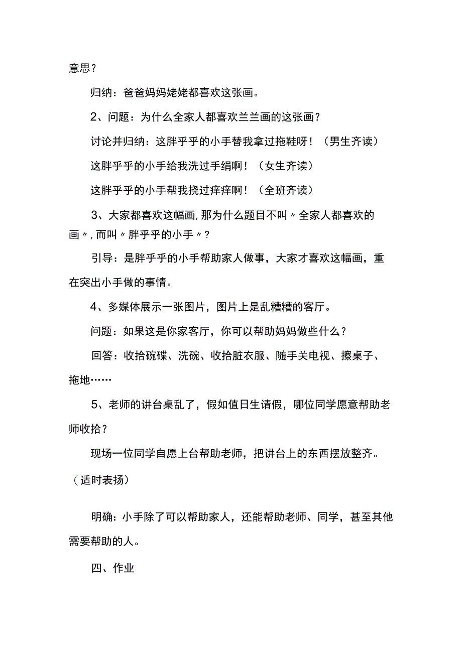 《胖乎乎的小手》教案.docx_第2页