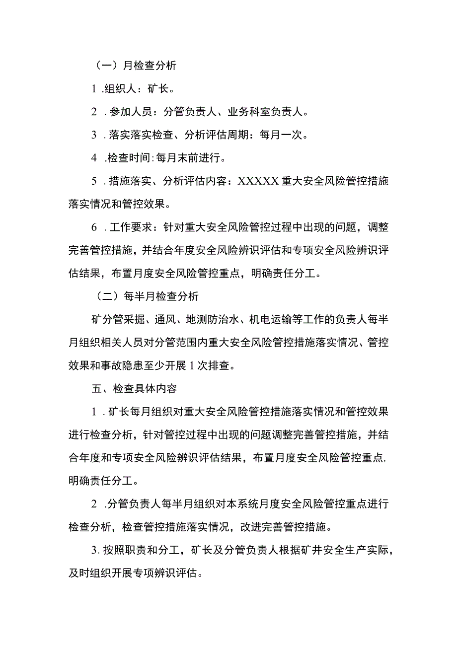 《煤矿重大安全风险管控方案》措施落实情况检查制度.docx_第2页