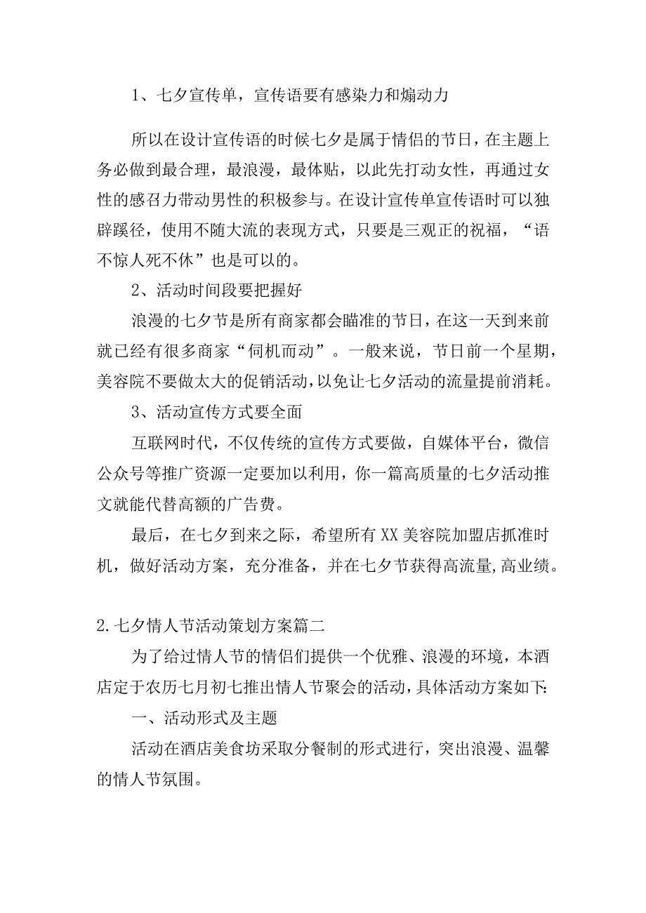 七夕情人节活动策划方案（通用10篇）.docx_第2页