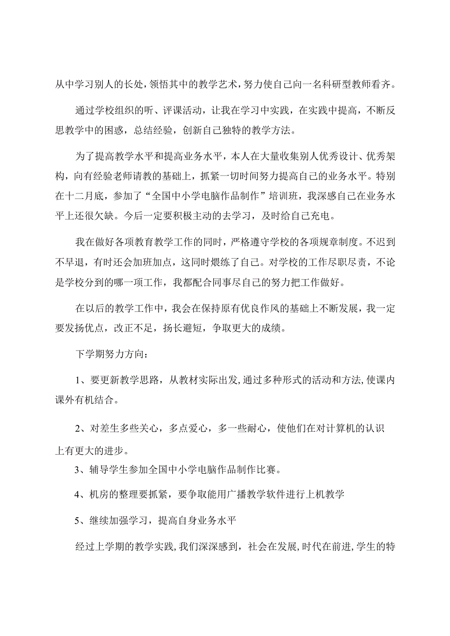 信息技术教学工作总结模板合集九篇.docx_第2页