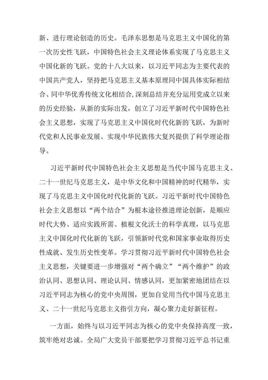 党课：学悟新思想 实践建新功 做大做强主导产业 加快推动新型工业化进程.docx_第2页