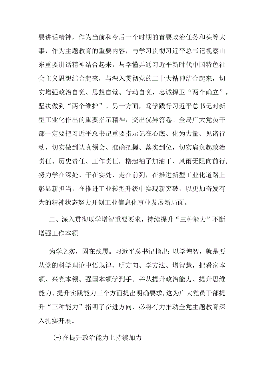 党课：学悟新思想 实践建新功 做大做强主导产业 加快推动新型工业化进程.docx_第3页