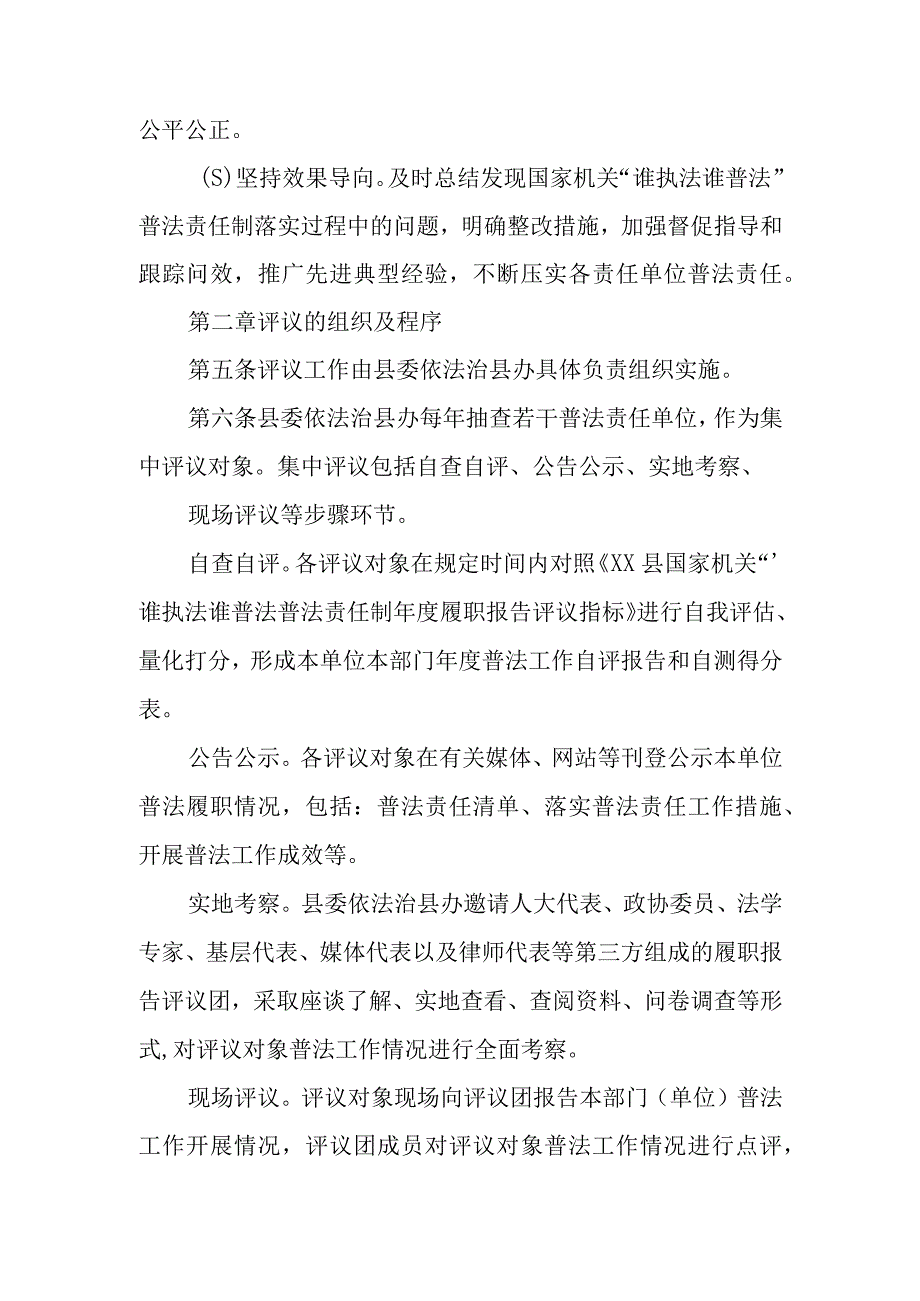 XX县机关“谁执法谁普法”履职报告评议实施办法.docx_第2页