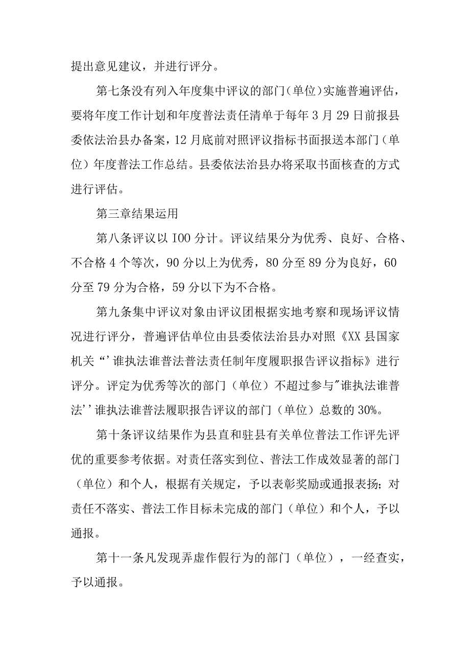 XX县机关“谁执法谁普法”履职报告评议实施办法.docx_第3页