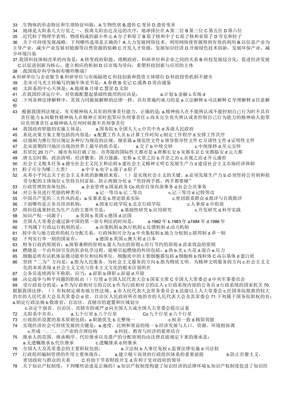 事业单位招考试题资料-基础知识06.docx_第2页