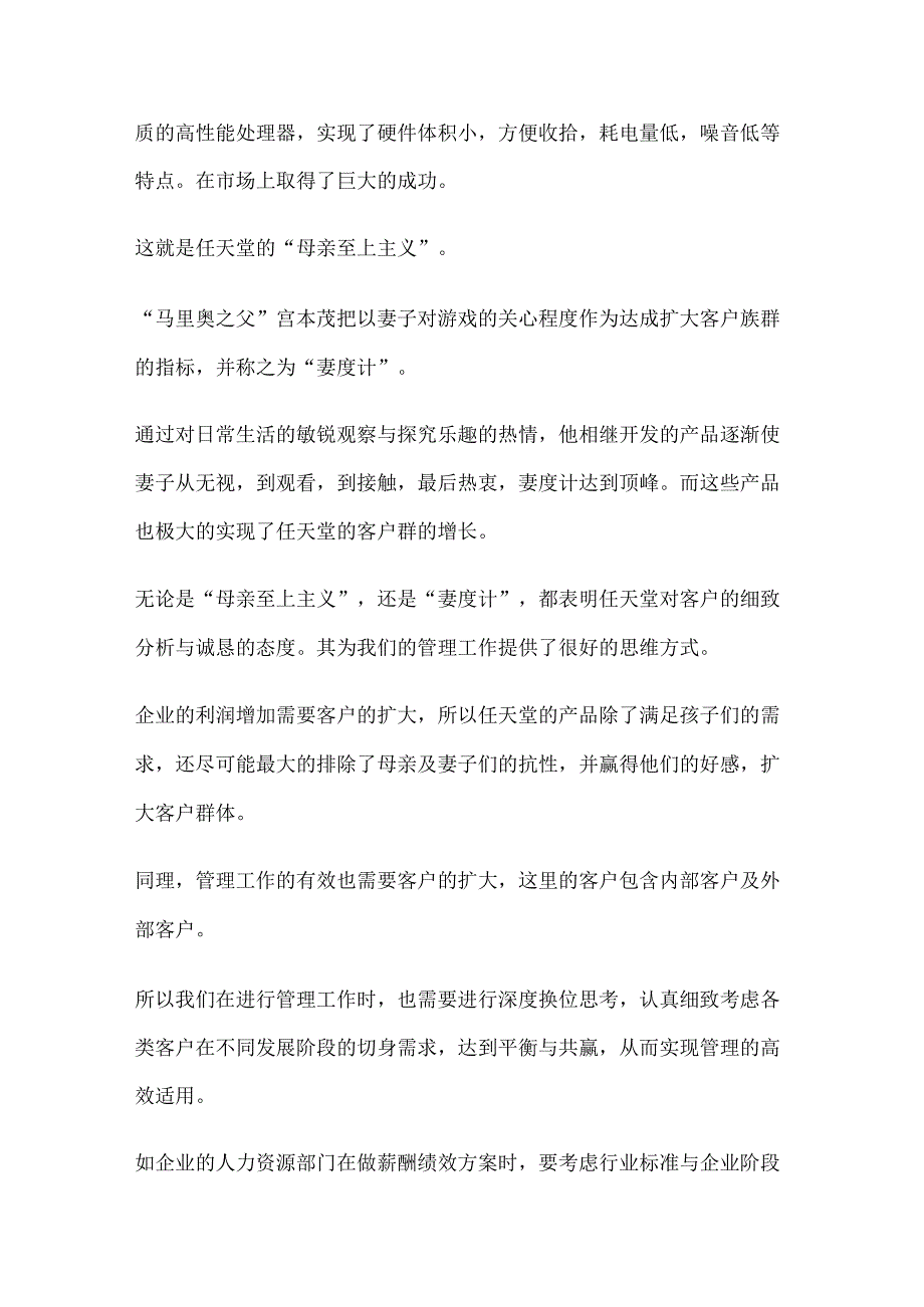 任天堂企业哲学.docx_第3页