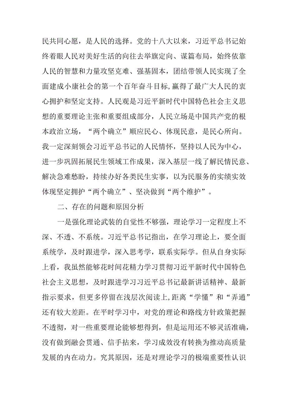 主题教育专题一“两个确立”交流研讨材料.docx_第3页