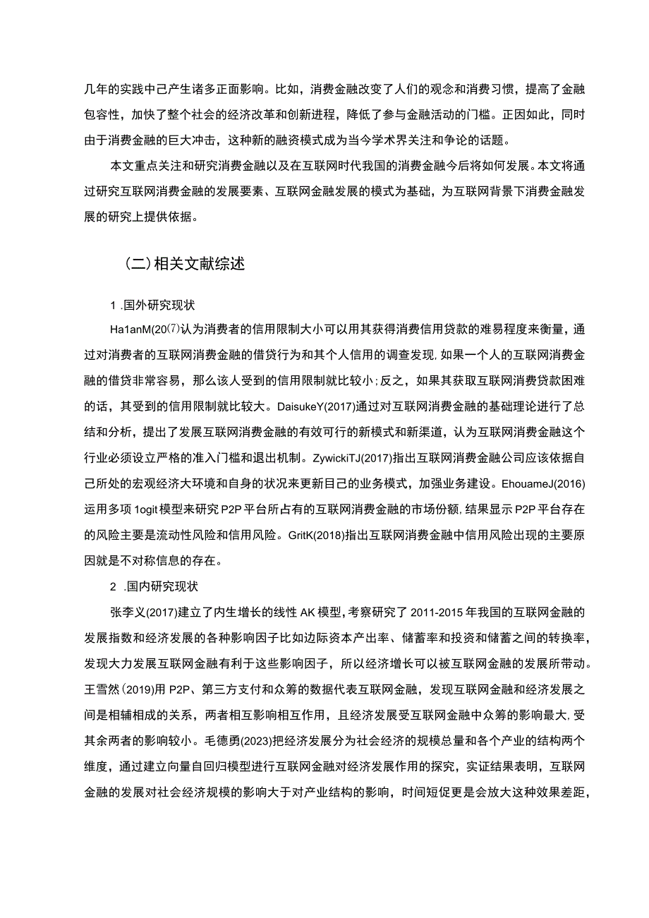 【《浅析互联网消费金融发展存在的问题及发展11000字》（论文）】.docx_第3页