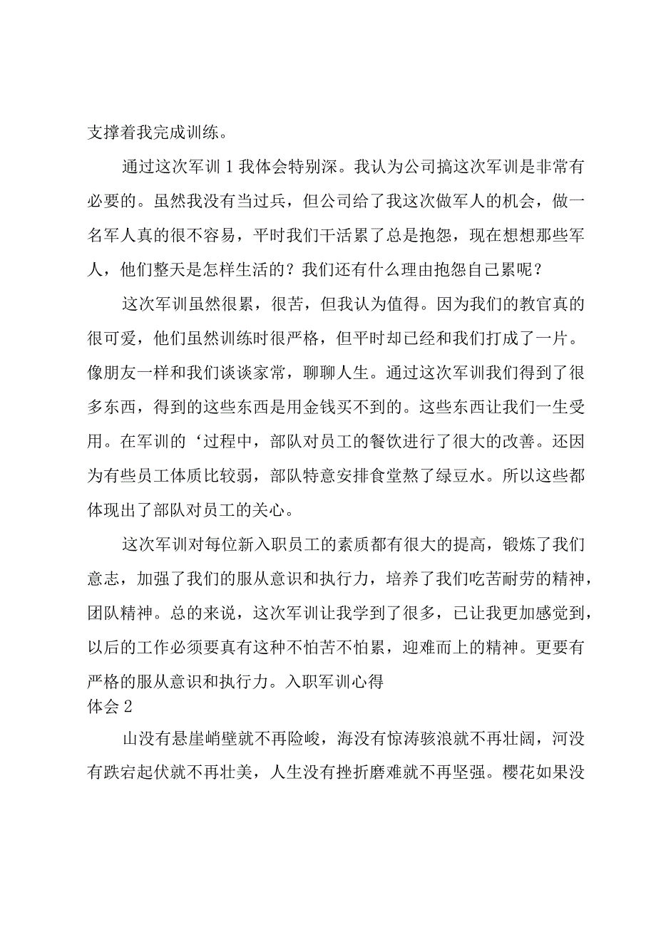 入职军训心得体会集锦15篇.docx_第2页