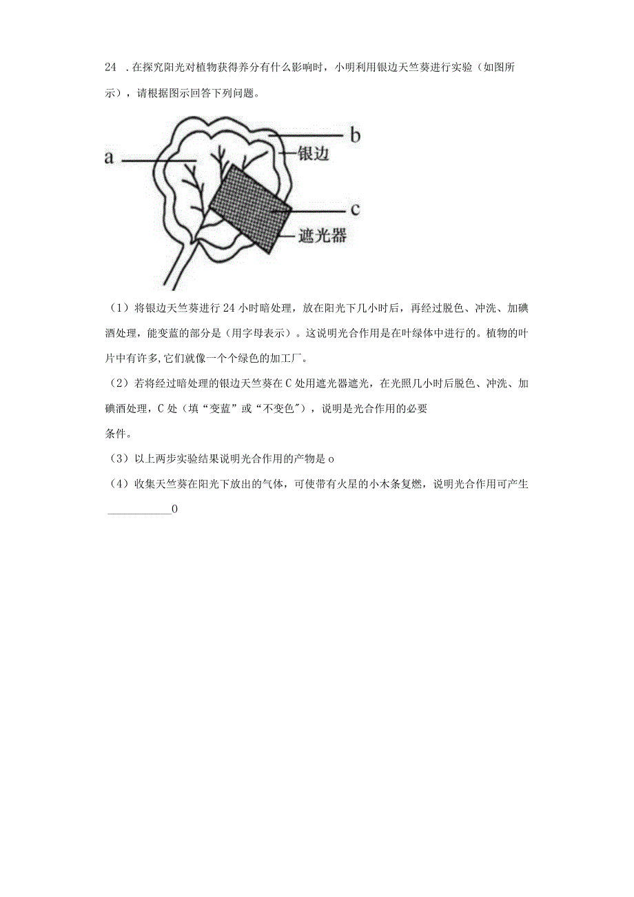 人教鄂教版六年级上册科学第五单元《建造“植物工厂”》试题.docx_第3页