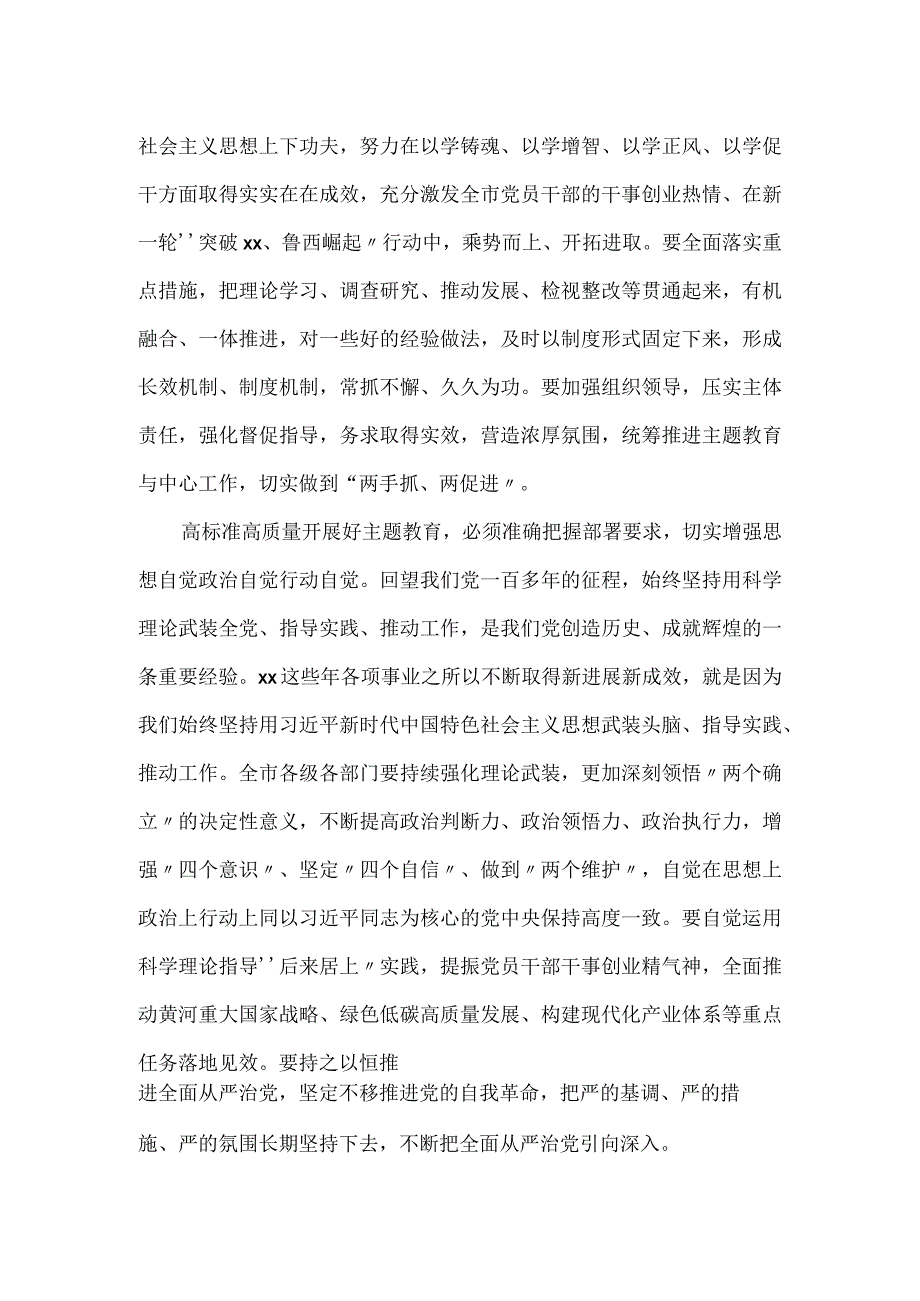 主题教育党建工作经验做法材料.docx_第2页