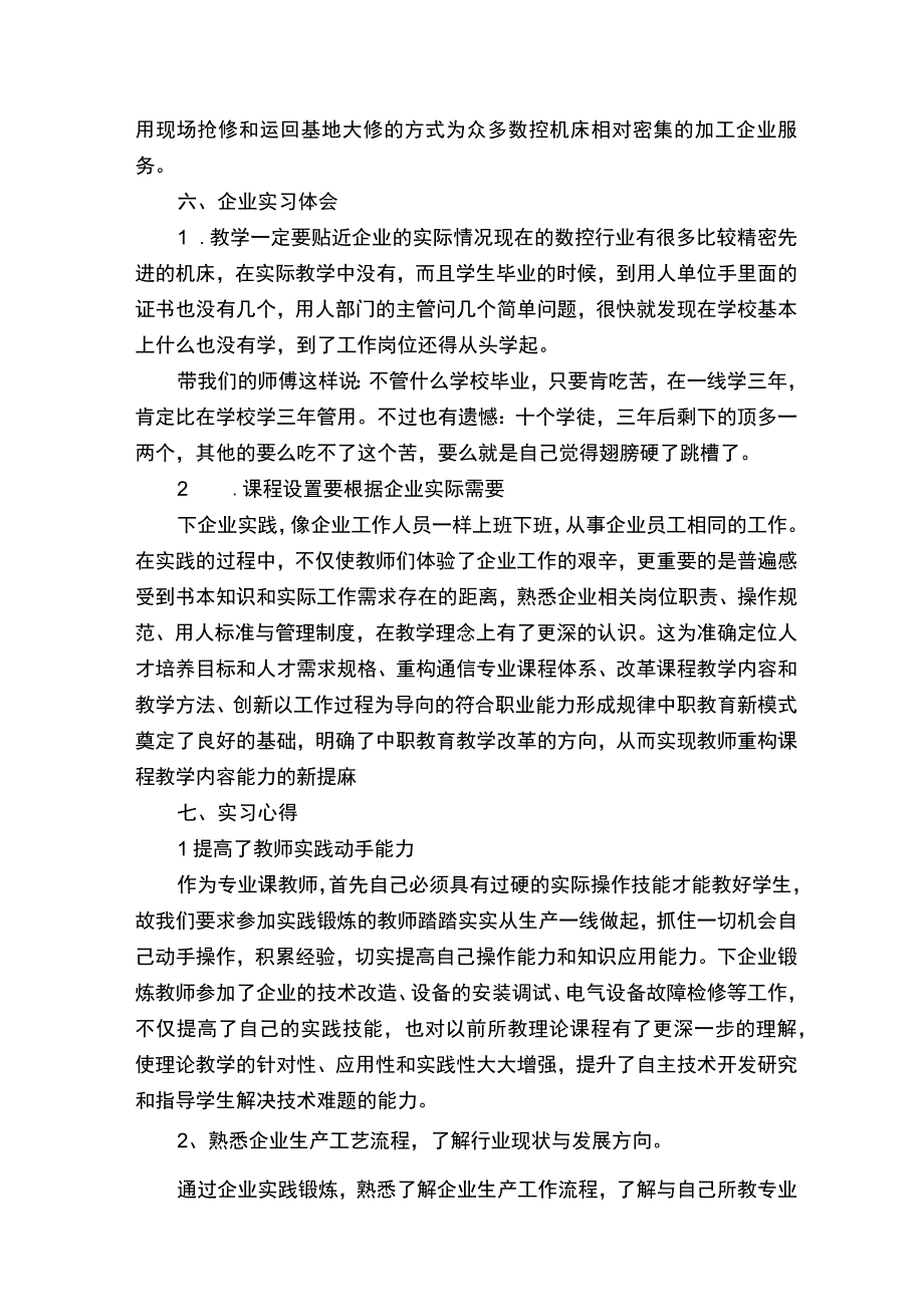 企业实践报告范文（通用9篇）.docx_第2页