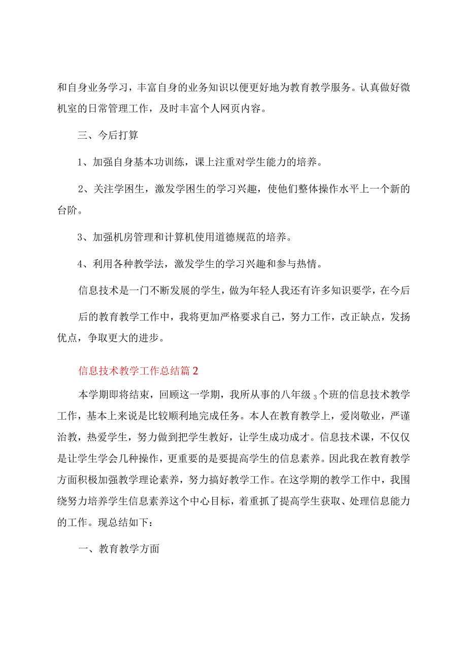 信息技术教学工作总结合集八篇.docx_第2页