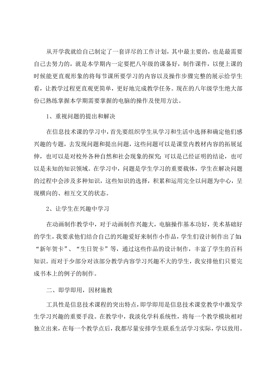 信息技术教学工作总结合集八篇.docx_第3页