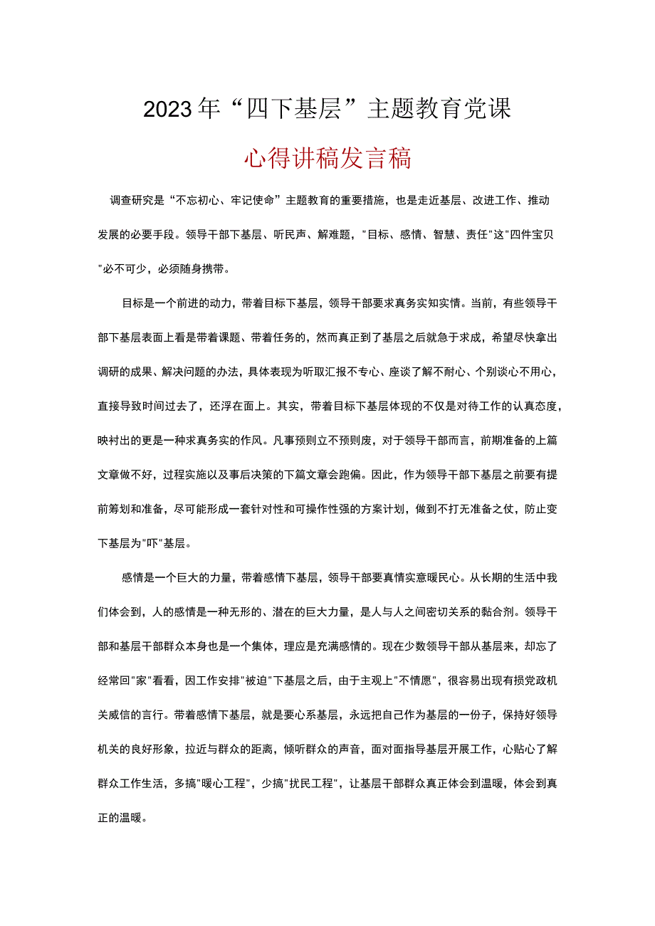 党员学习四下基层发言稿精选资料.docx_第3页