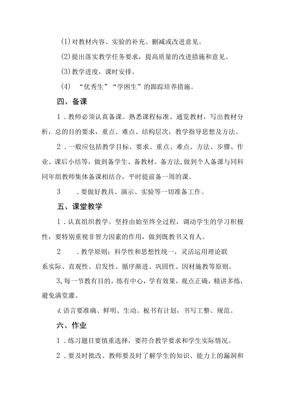 中学教学管理制度(1).docx_第2页