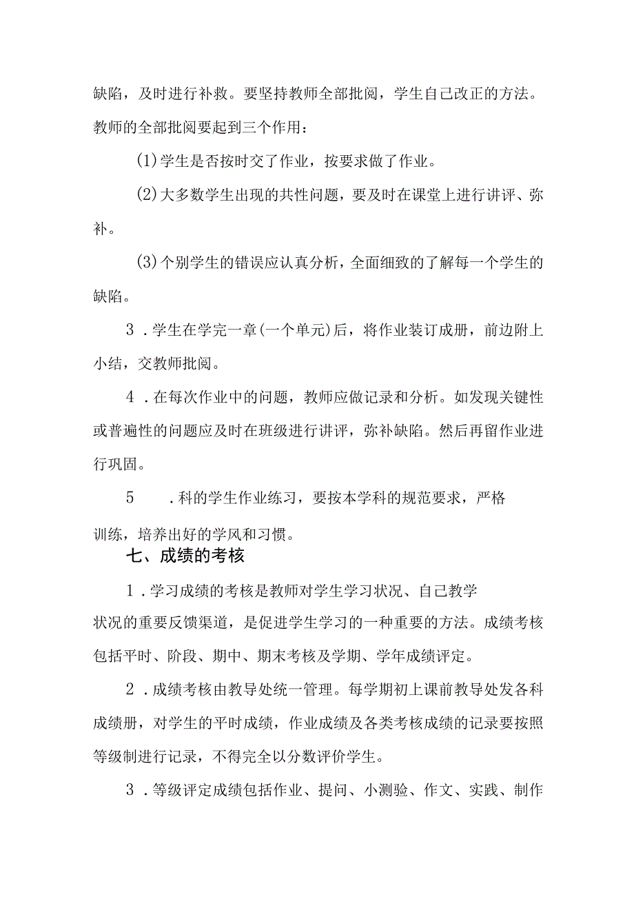 中学教学管理制度(1).docx_第3页