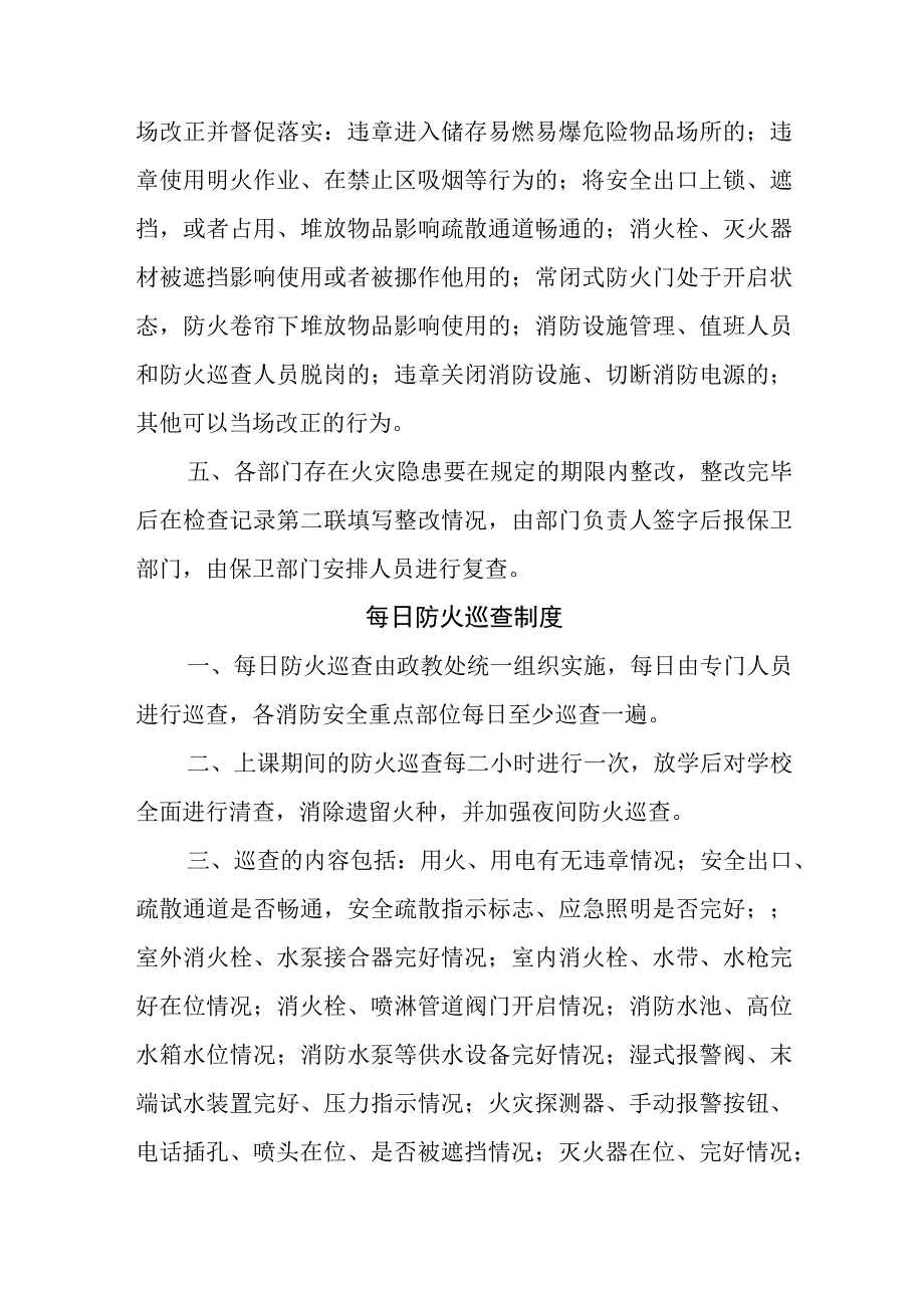 中学消防安全管理制度汇编.docx_第3页