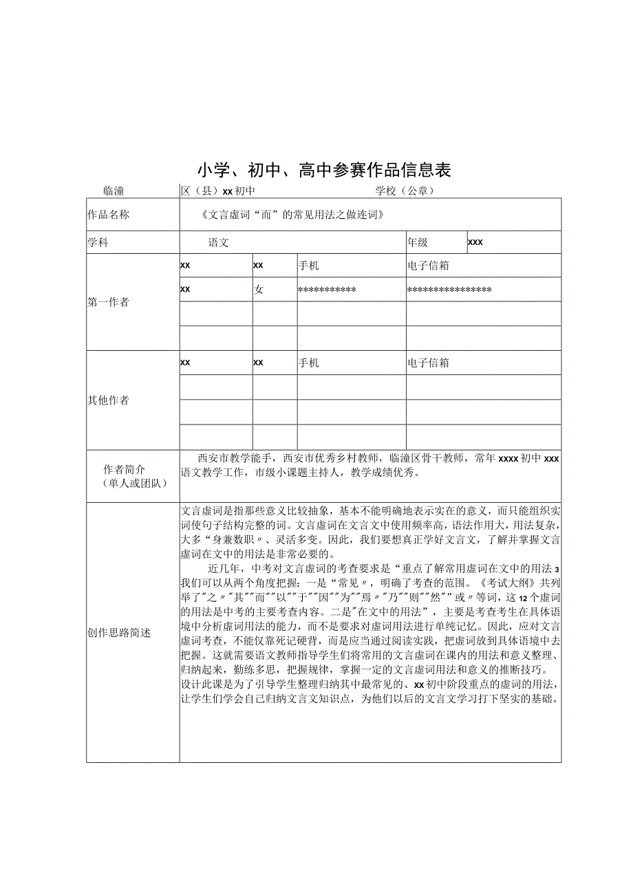 《文言虚词“而”的常见用法之做连词》_x初中x(1)微课公开课教案教学设计课件.docx_第1页