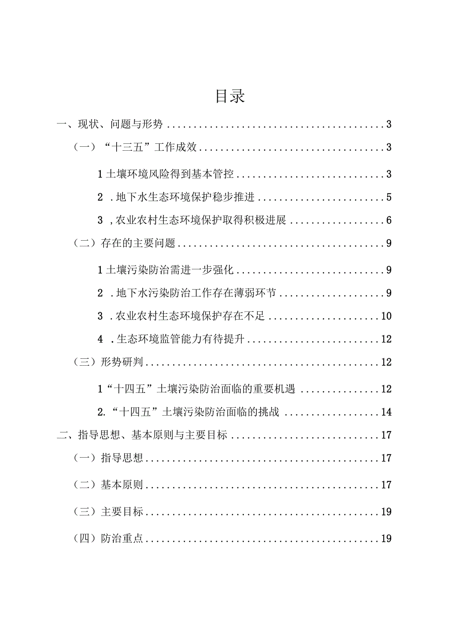 丰都县“十四五”土壤（含地下水、农业农村）污染防治规划.docx_第2页