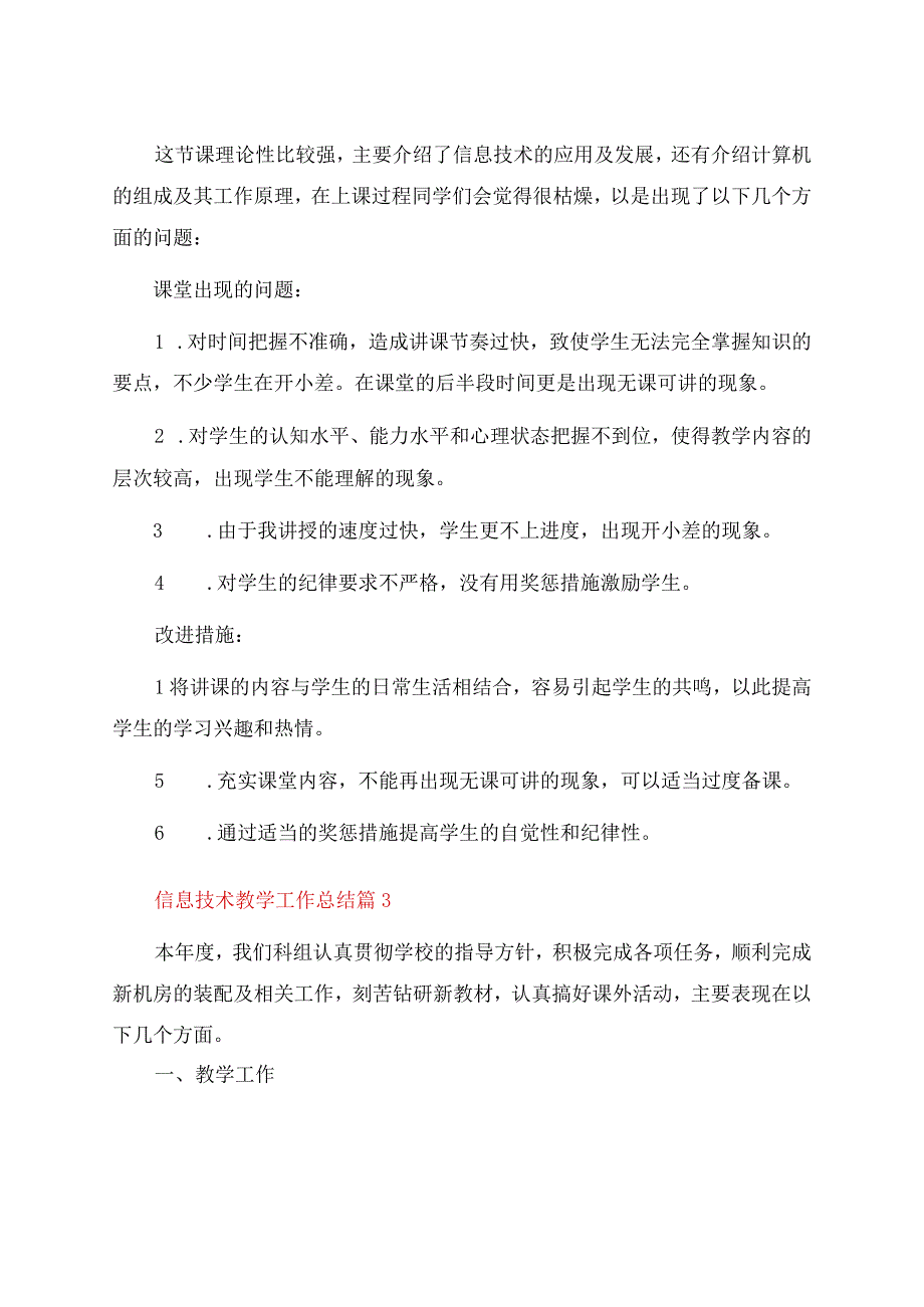 信息技术教学工作总结6篇资料.docx_第3页