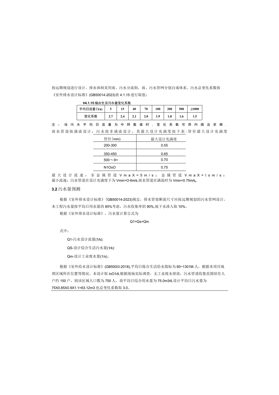 乡村振兴示范带双河口村美丽家园工程施工图设计说明.docx_第3页