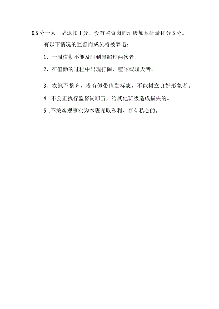 中学学校学生监督岗管理制度.docx_第3页