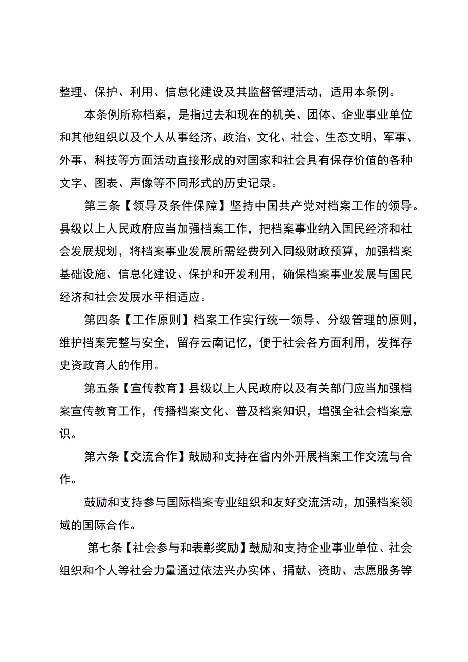 云南省档案条例（2023修订草案）征求意见稿.docx_第2页