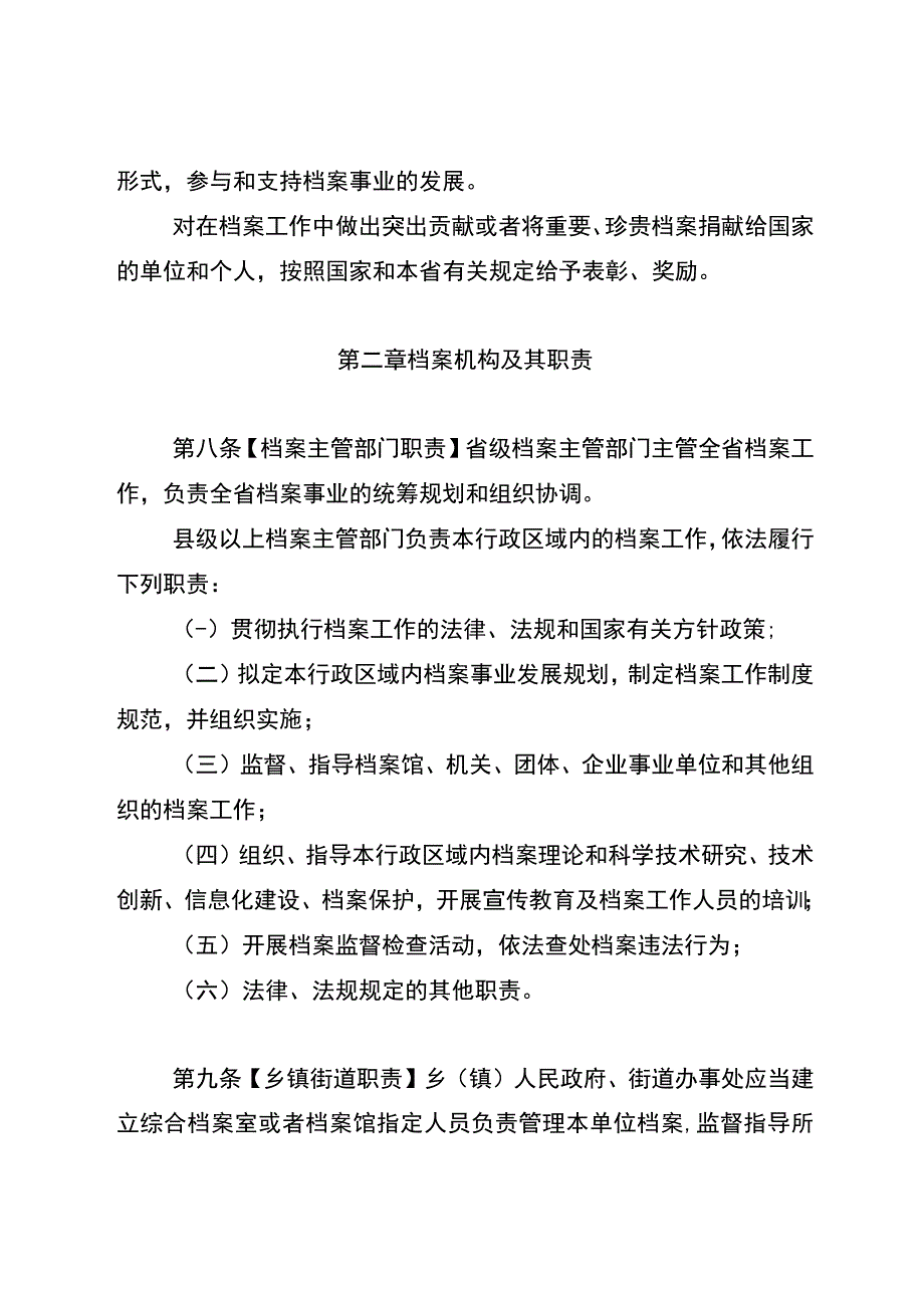 云南省档案条例（2023修订草案）征求意见稿.docx_第3页