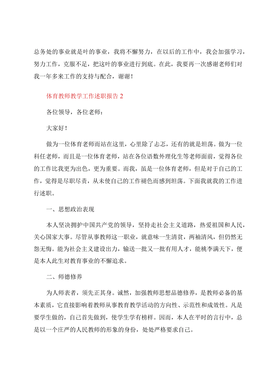 体育教师教学工作述职报告.docx_第3页