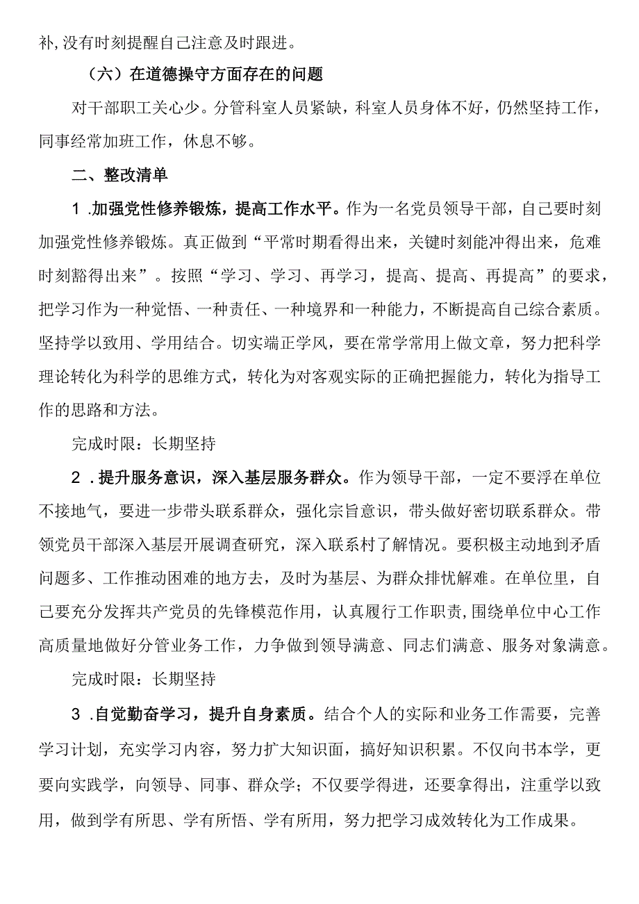 主题教育个人问题清单和整改清单.docx_第2页