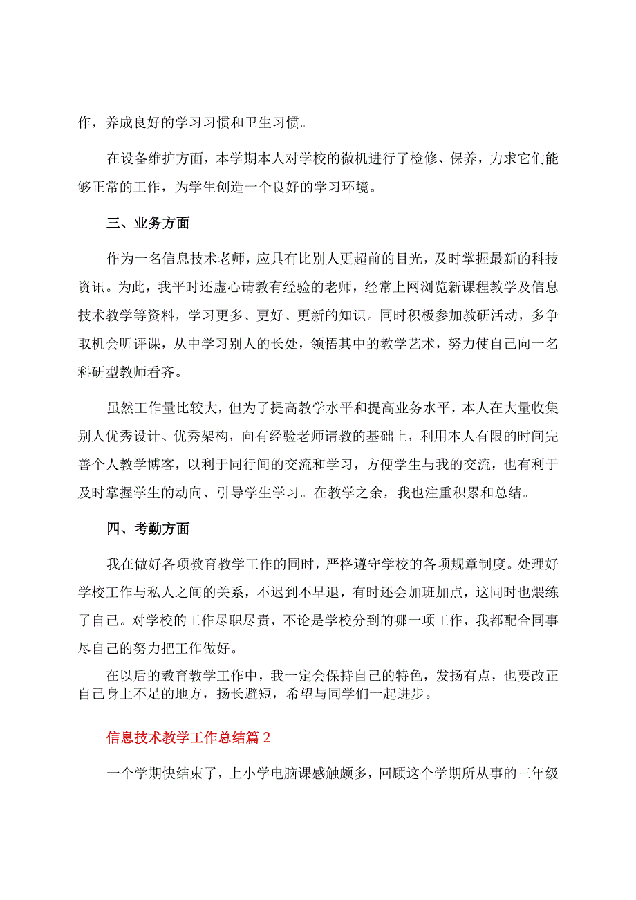 信息技术教学工作总结模板10篇.docx_第2页