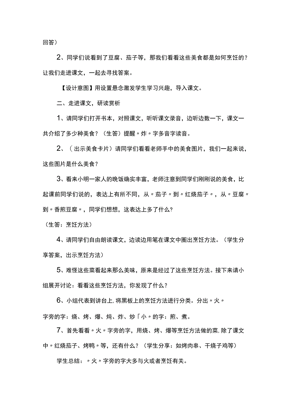 《中国美食》教学设计.docx_第3页