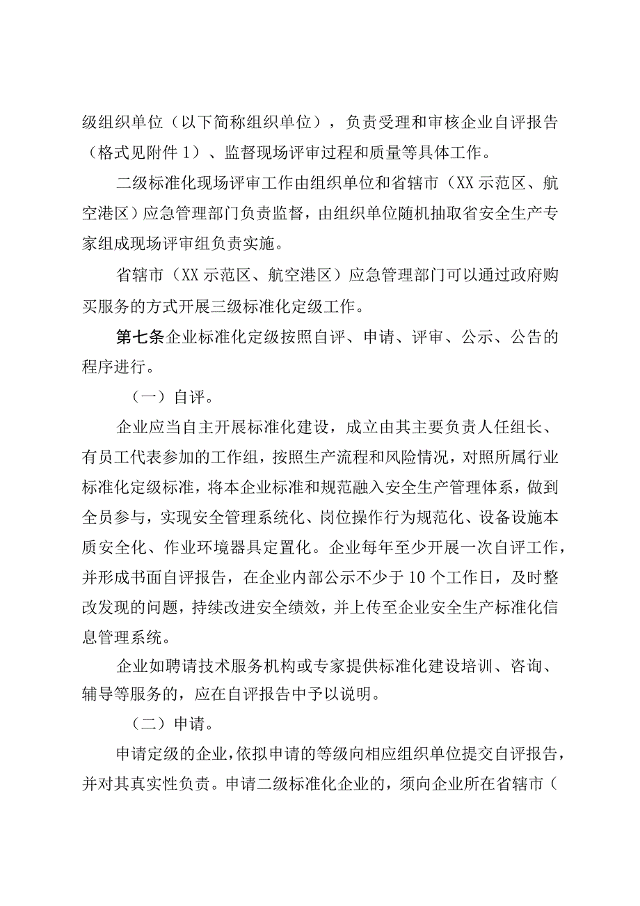 企业二级安全生产标准化建设定级办法.docx_第2页