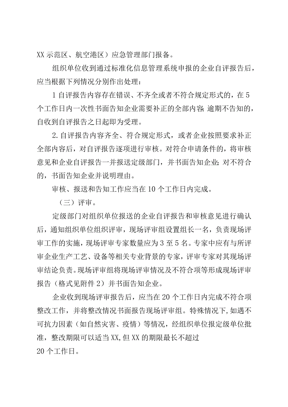 企业二级安全生产标准化建设定级办法.docx_第3页