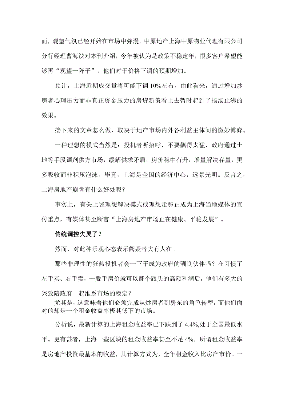 上海房地产的发展历程和政策分析报告.docx_第3页