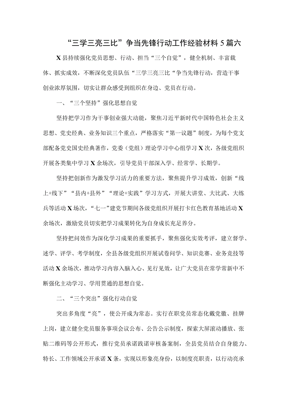 “三学三亮三比”争当先锋行动工作经验材料5篇六.docx_第1页