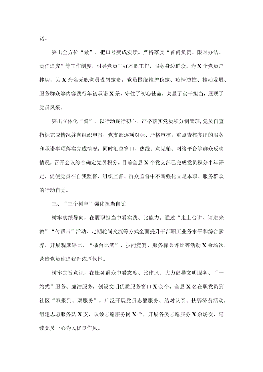 “三学三亮三比”争当先锋行动工作经验材料5篇六.docx_第2页