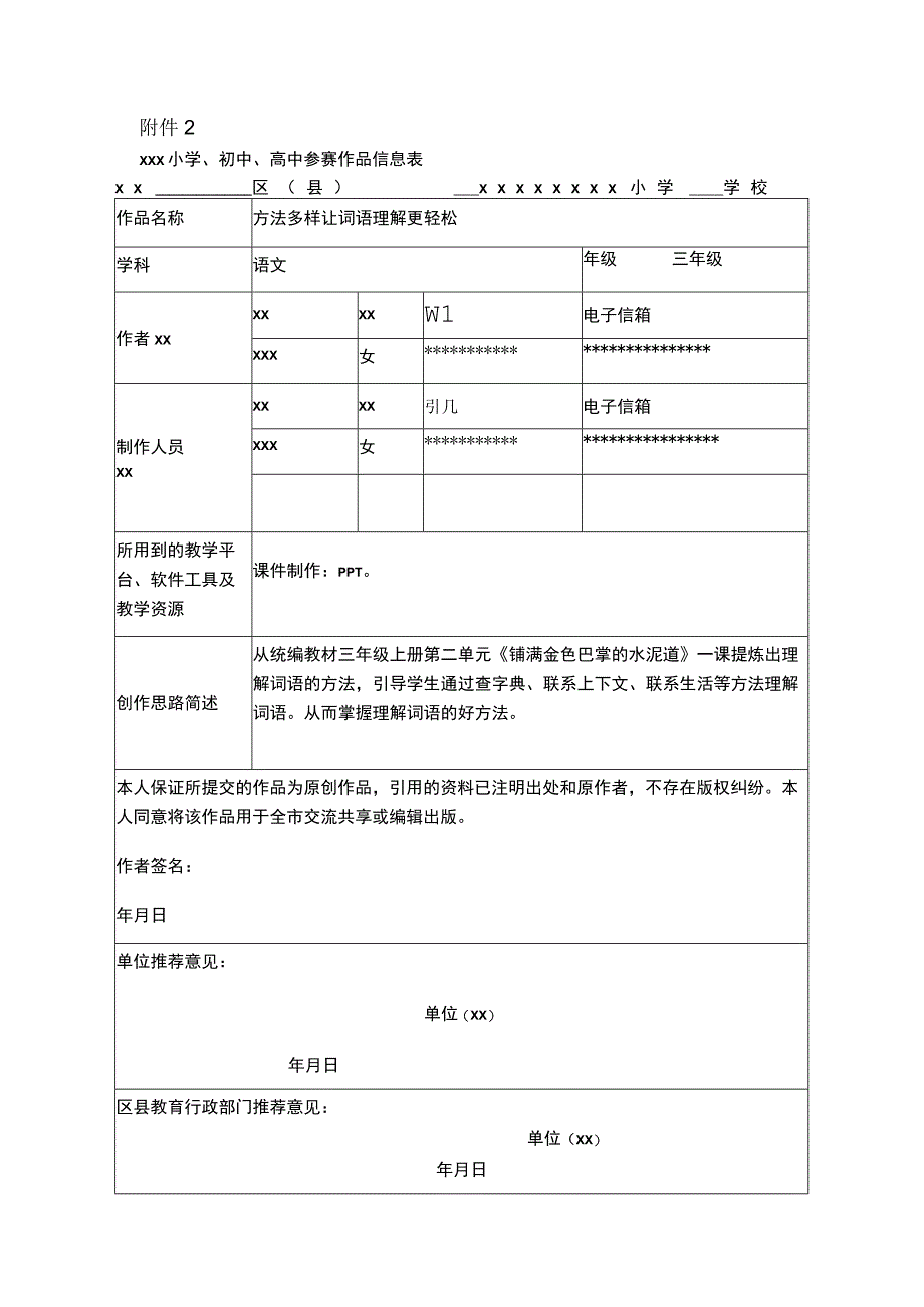 《方法多样让词语理解更轻松》_x微课大赛微课公开课教案教学设计课件.docx_第1页