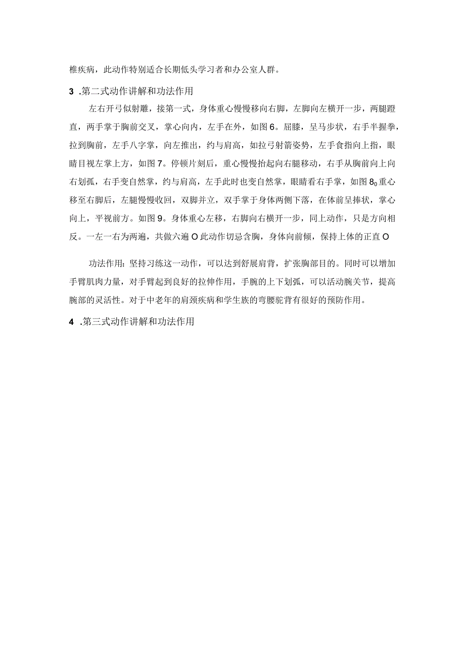 八段锦动作讲解.docx_第2页