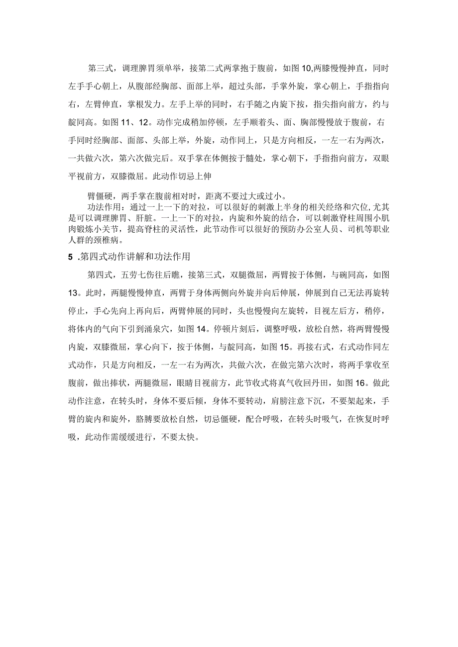 八段锦动作讲解.docx_第3页