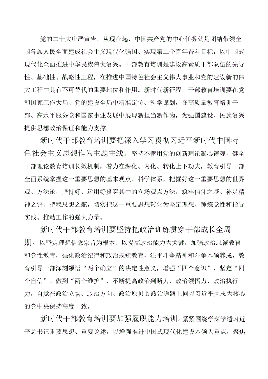 《全国干部教育培训规划（2023-2027年）》研讨交流发言材十篇合集.docx_第2页