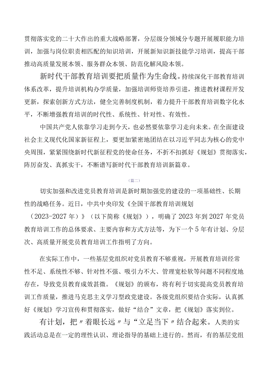 《全国干部教育培训规划（2023-2027年）》研讨交流发言材十篇合集.docx_第3页