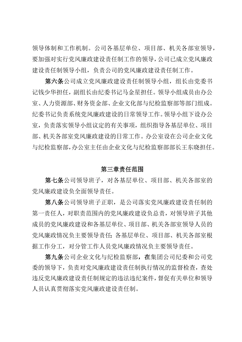 党风廉政建设责任制实施细则.docx_第2页