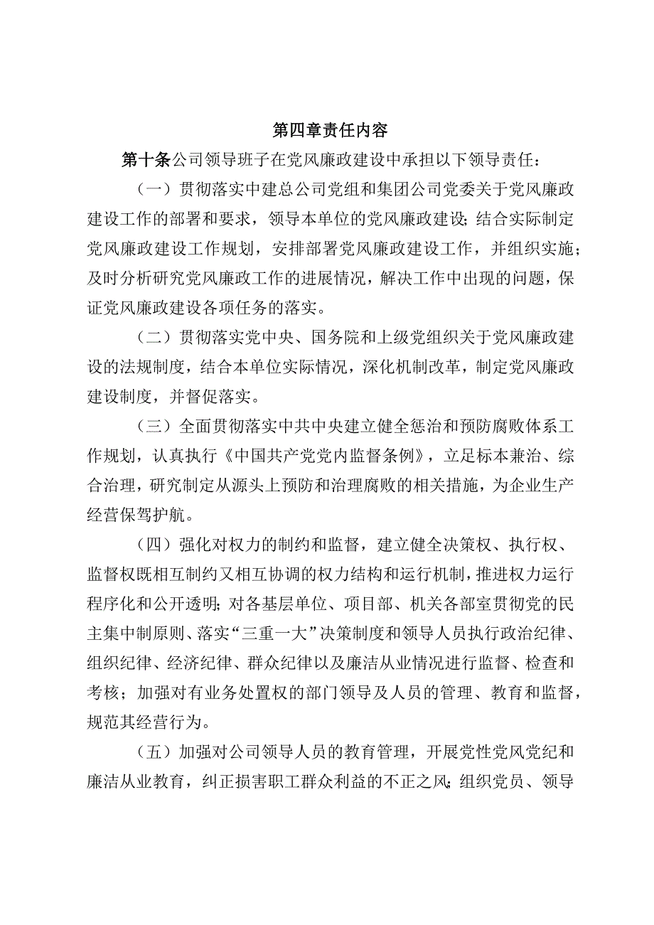 党风廉政建设责任制实施细则.docx_第3页