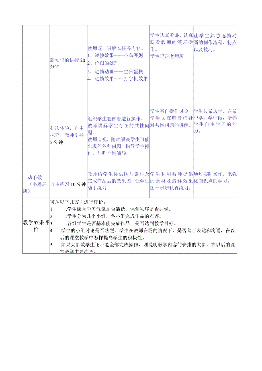 做中学 学中做-Flash CS6案例教程 教案 模块03 基本动画类型的制作-教案模板（5课时）.docx_第3页