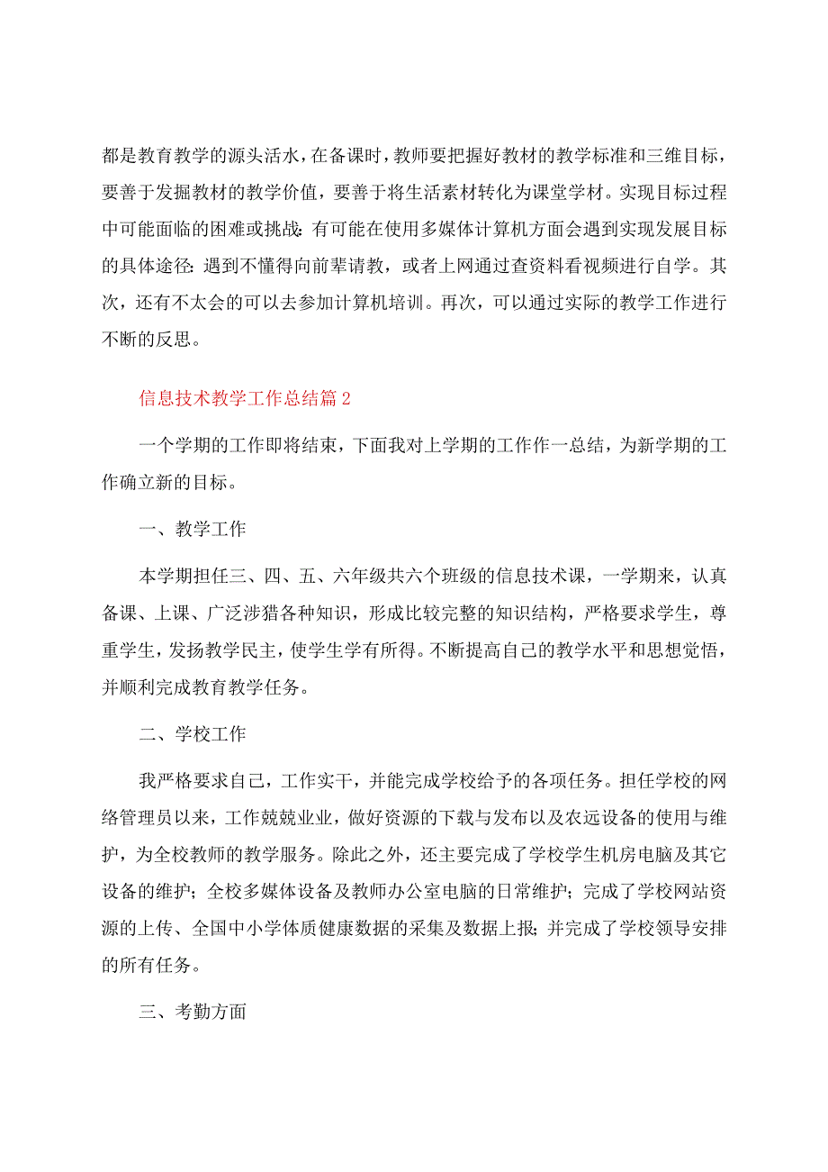 信息技术教学工作总结模板汇总9篇.docx_第2页