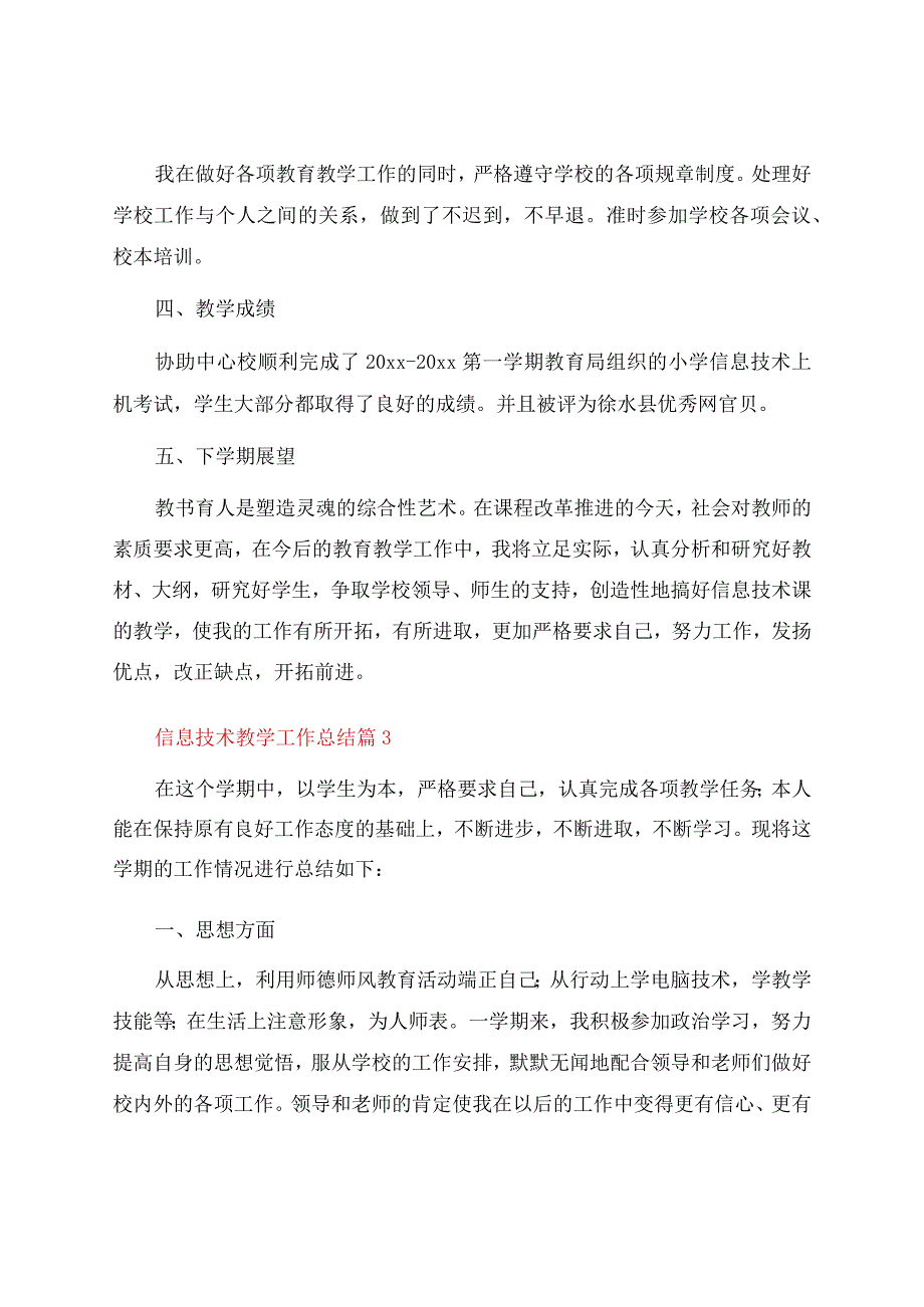 信息技术教学工作总结模板汇总9篇.docx_第3页