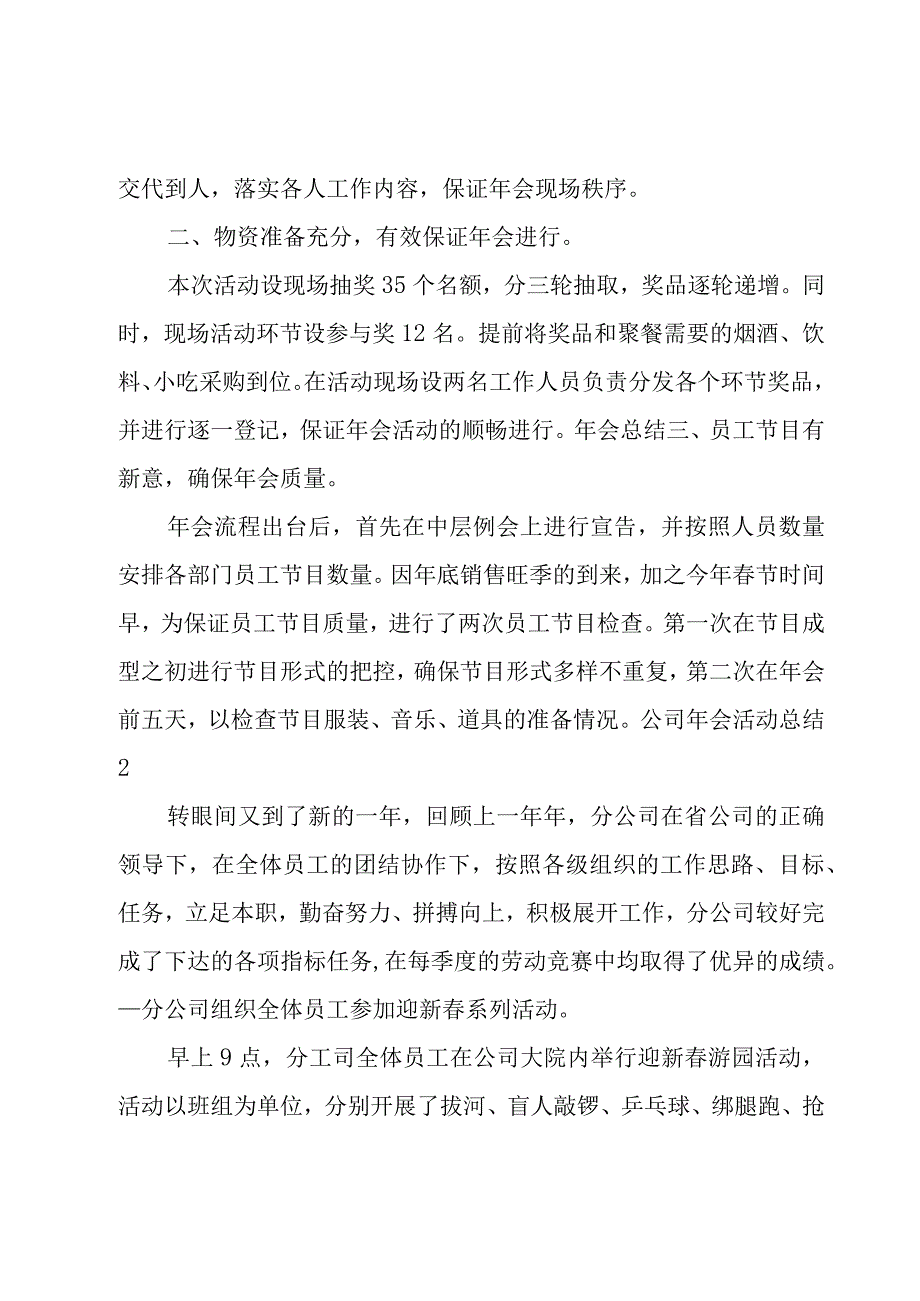 公司年会活动总结(15篇).docx_第2页